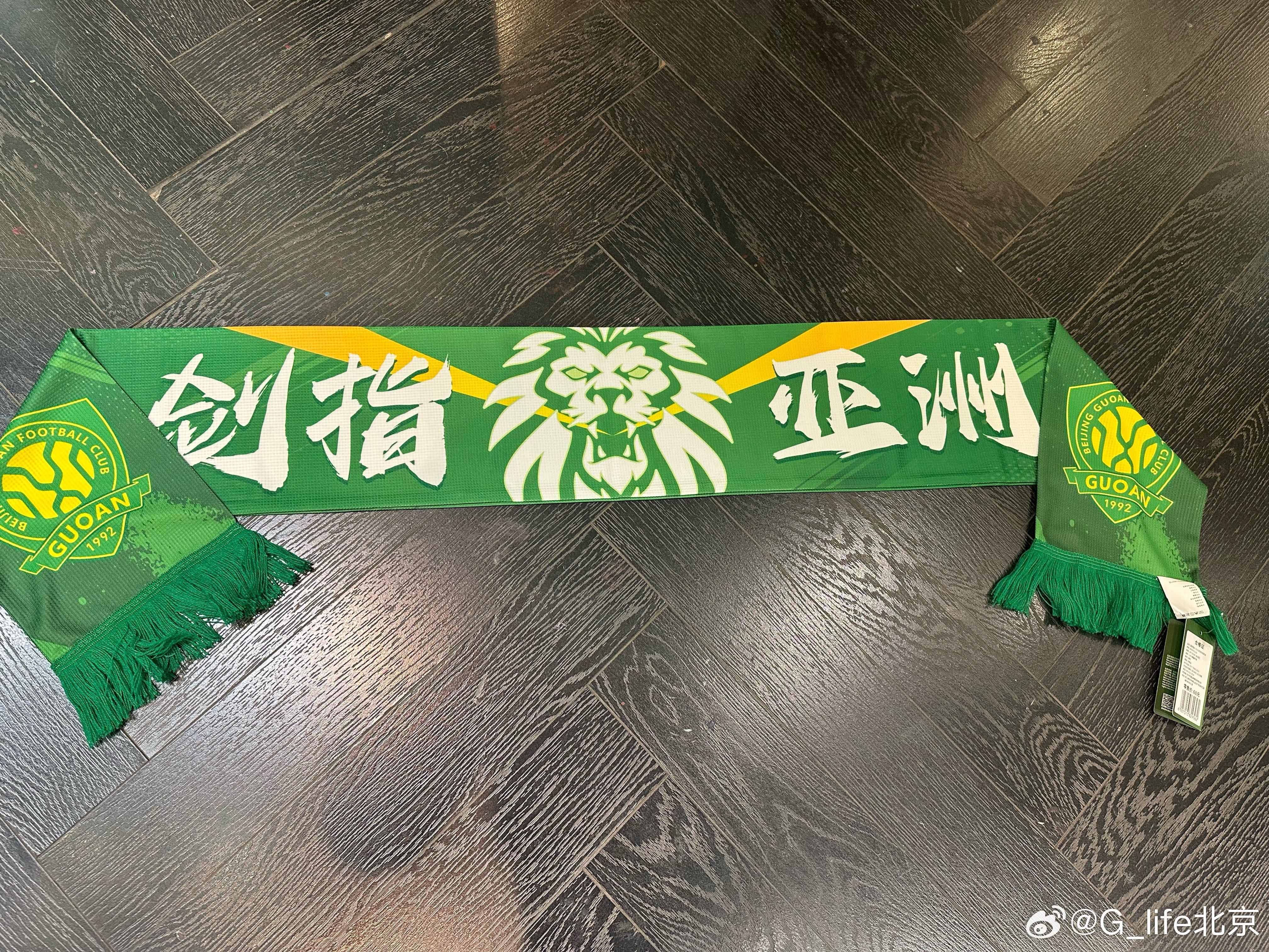 华体会登录入口-博主：北京国安将推出亚冠特别版围巾，上方印着“剑指亚洲”